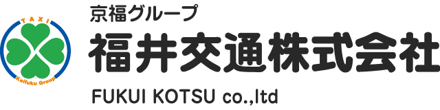 京福グループ 福井交通株式会社